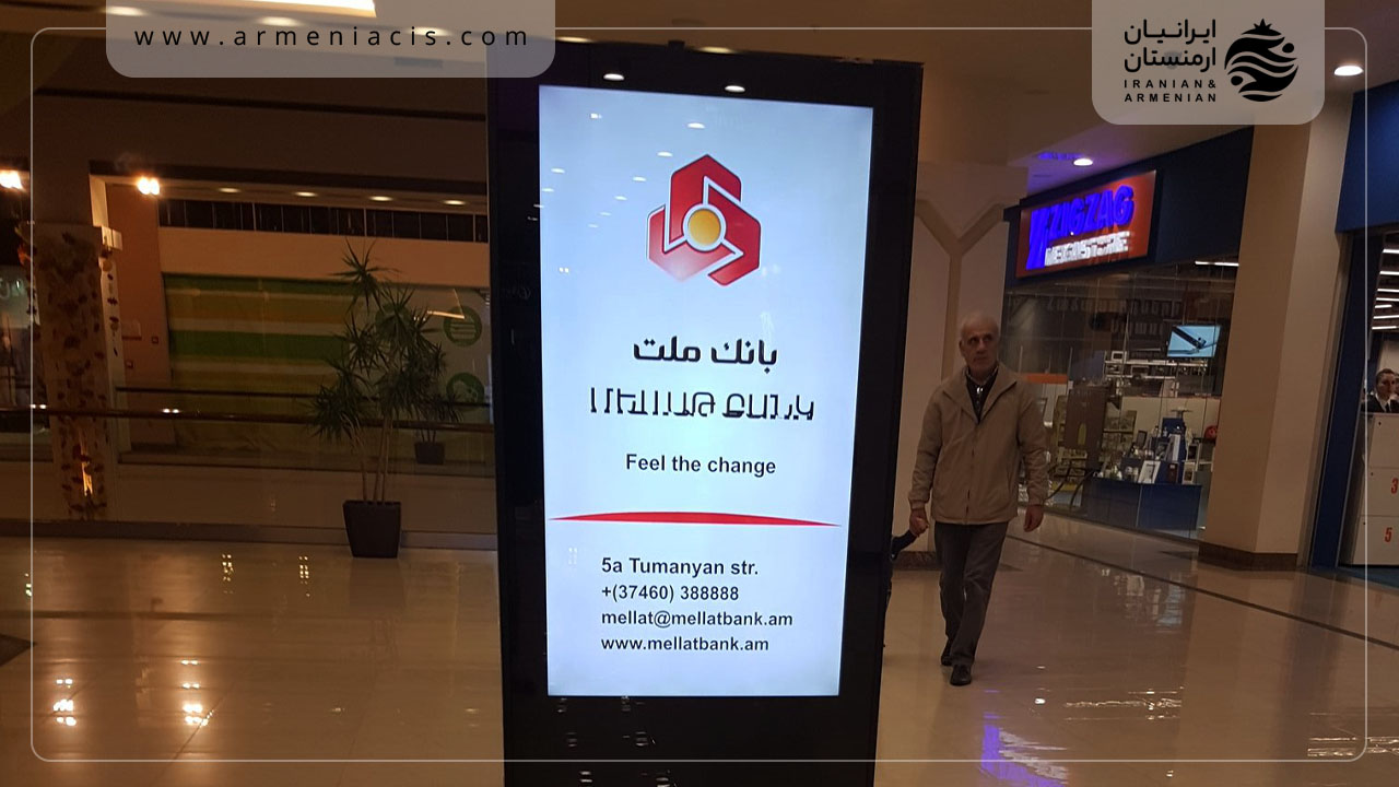 بانک ملت در ایروان