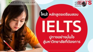 آیلتس در ارمنستان