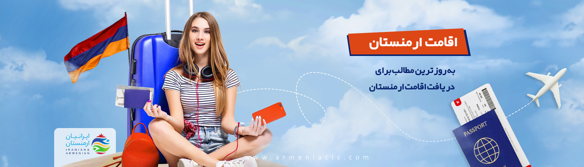 اقامت ارمنستان