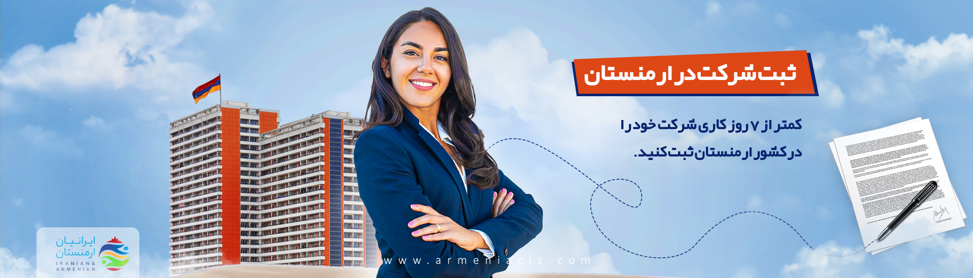 ثبت شرکت در ارمنستان